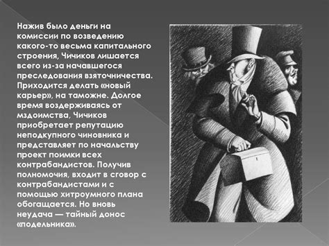 Чичиков Павел Иванович - презентация онлайн