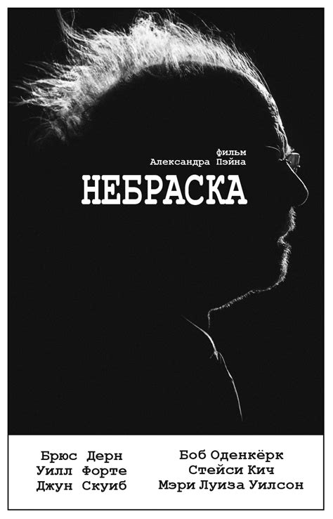 "Небраска" - KinoVoid.com