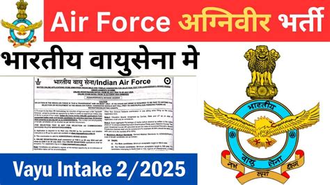 Indian Air Force Agniveer Recruitment Vayu Intake