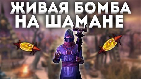 СОЛО PVP ЖИВАЯ БОМБА НА ШАМАНЕ ИМБА Frostborn Coop Survival YouTube