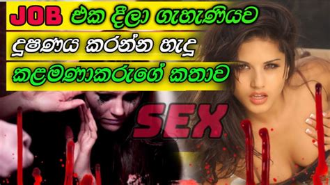 Job එක දිලා කාන්තාව දූෂණය කරන්න ගිය කළමණාකරු Sex Story Violence