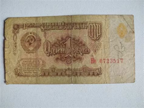 Urss Union Sovi Tique Russie Rouble Billet De Banque Billet