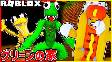 レインボーフレンズのグリーンのお家に行ってみた結果😱💨🏠【 Roblox ロブロックス 】 Youtube