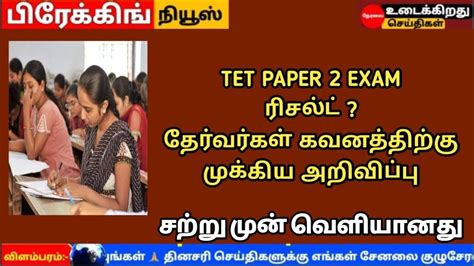 TET PAPER 2 RESULT 2023 Final Answer Key TRB UPDATE TRB LATEST