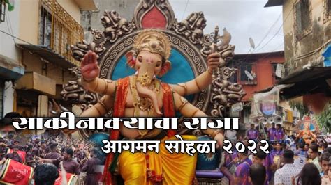 Sakinakyatil Dongre Sadan Cha Raja Sakinakyacha Raja Agman Sohala