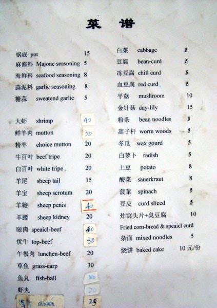 Beijing Menu Chinglish Beijing Visitor Blog