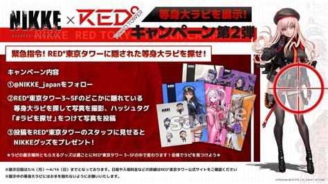 「勝利の女神：nikke」に登場する“ラピ”の等身大フィギュアをred° Tokyo Towerに再び展示中。グッズがもらえるキャンペーン第2弾も