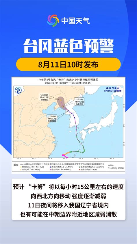 预警日报：8月11日中央气象台发布台风蓝色预警 “卡努”给东北带去风雨 千里眼视频 搜狐视频