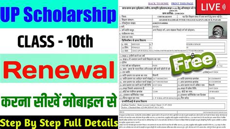 Class 10 Scholarship Renewal Kaise Kare Forgot Password For