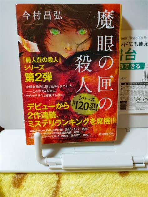 Yahooオークション 魔眼の匣の殺人 （創元推理文庫 Mい12－2）