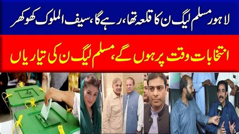 Lahore Pmln Ka Qila Tha Rahy Ga Saif U Malook Khokhar Pmln Ki