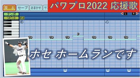 埼玉西武ライオンズ Jフェルナンデス【パワプロ2022応援歌】 Youtube