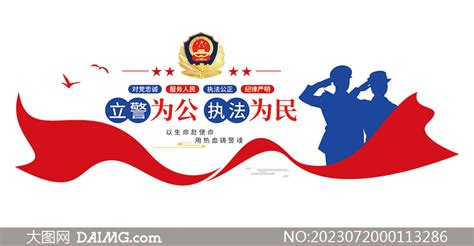 立警为公执政为民公安警务系统文化墙模板大图网图片素材