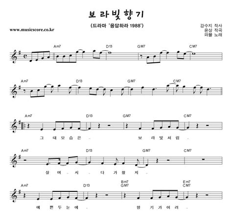 보라빛향기 와블 드라마 응답하라 1988 Ost Part6 기타악보코드 영상 네이버 블로그