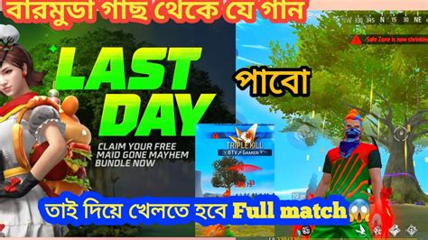 বারমুডা Tree লুট Challenge আজকেই Last Day 😱আমি কি গান পেলাম🥵 Youtube