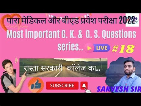 Bihar Paramedical Pm Pmm Important G K Questions I Paramedical