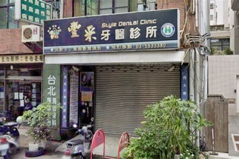 豐采牙醫診所 新竹縣竹北市診所推薦｜ppi 全國醫療網