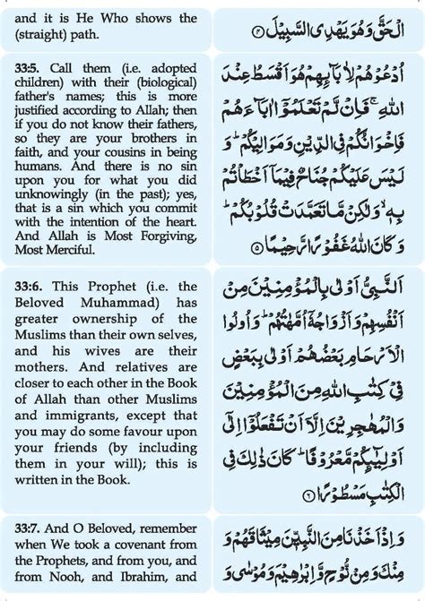 Surah Al Ahzab English Translation And Roman Transliteration Quran411