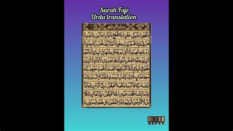 How To Master Quran Surah Fajr Urdu Translation Quran Pak قرآن