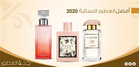 7 من افضل العطور النسائية 2020 بحسب خبراء العطور جنة العطور