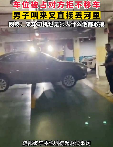 解气！车位被占对方拒不挪车，男子叫来叉车直接将其霸气的丢河里腾讯新闻