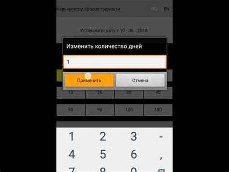 Калькулятор сроков годности - YouTube
