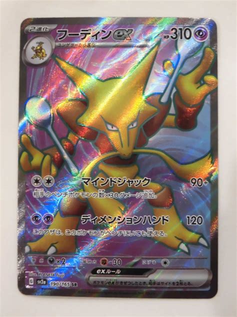 Yahooオークション ポケモンカード フーディンex Sr 190165 Sv2a