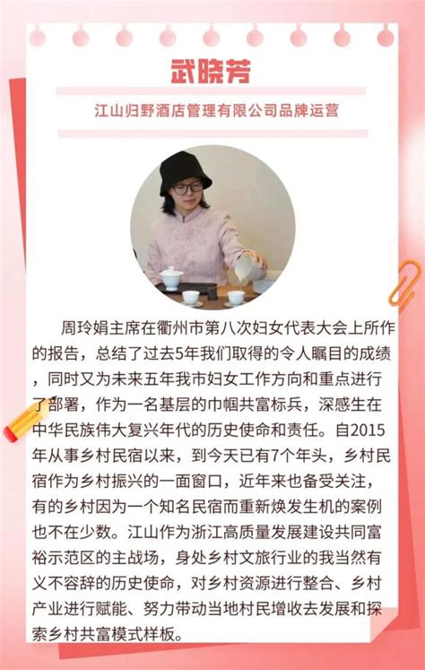 【你好，妇代会】 江山广大妇联干部及妇女群众热议衢州市第八次妇女代表大会 澎湃号·政务 澎湃新闻 The Paper