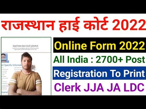 Rajasthan High Court Clerk JJA JA Online Form Kaise Bhare 2022 YouTube