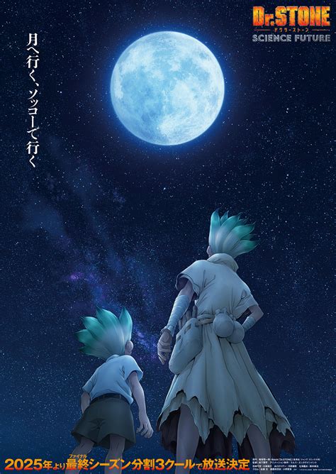 Dr Stone Science Future Season Reveals Teaser Trailer January