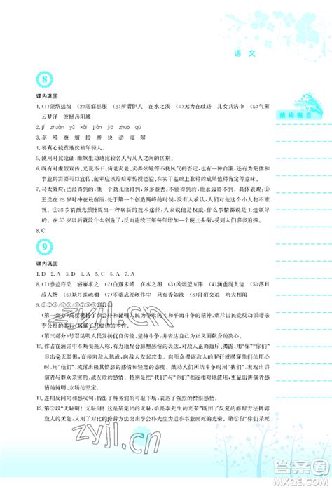 安徽教育出版社2022暑假生活八年级语文人教版参考答案 暑假生活八语答案答案圈