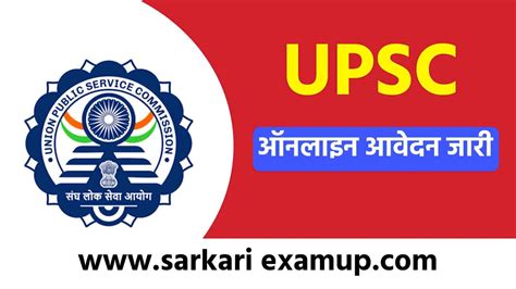 Upsc Cms Online Form 2023 यूपीएससी सीएमएस ऑनलाइन आवेदन जारी