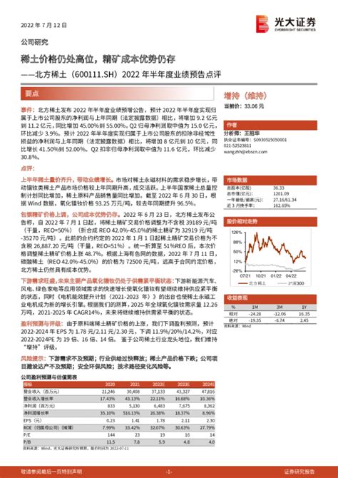 2022年半年度业绩预告点评：稀土价格仍处高位，精矿成本优势仍存