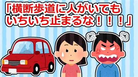 【冷めた】運転中、横断歩道に人がいたら止まる私を見てブチ切れた彼氏「いちいち止まるな鬱陶しい！！！！」【2ちゃん 5ちゃんスレ】 Youtube