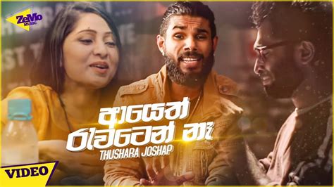 Ayeth Rawaten Na ආයෙත් රැවටෙන් නෑ Thushara Joshap New Song Official