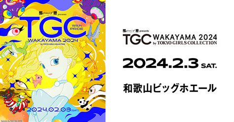 TGC WAKAYAMA SPECIAL COLLECTION STAGE SHOW REPORTショーレポート oomiya