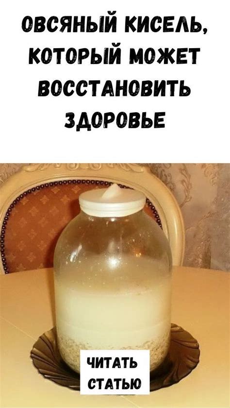 Пин на доске овсяный кисель