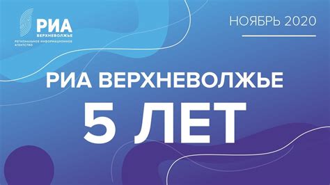 Друзья поздравляют: 5 лет РИА Верхневолжье. Артур Бабушкин - YouTube