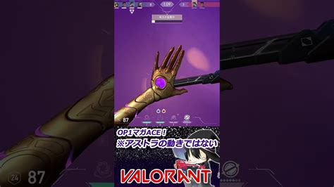 【valorant】⚠アストラの動きではない Shorts Valorant動画まとめ