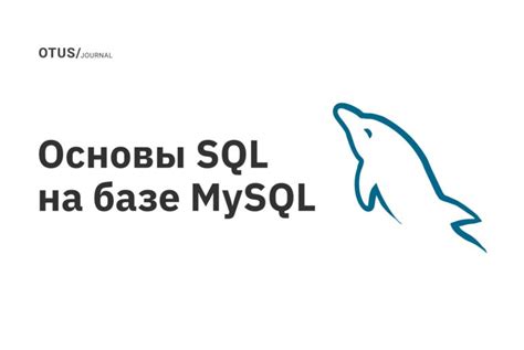 Sql Mysql Otus