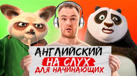 АНГЛИЙСКИЙ НА СЛУХ | Простая тренировка с Учеником - YouTube