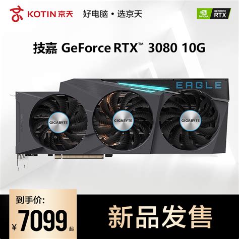 技嘉 Rtx3080 Eagle Oc 10g猎鹰高阶游戏显卡cod吃鸡支持4k屏幕 天猫商城【降价监控 价格走势 历史价格】 一起惠神价