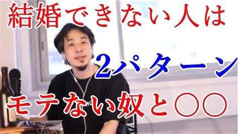 【ひろゆき】兄妹が先に結婚した人は結婚の確率が上がります Youtube