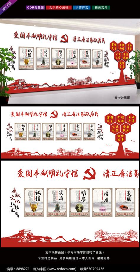 清正廉洁廉政文化墙设计图片下载红动中国