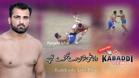 Rana Ali Shan Best Stops Kabaddi Rana Ali Shan Kabaddi Livepk