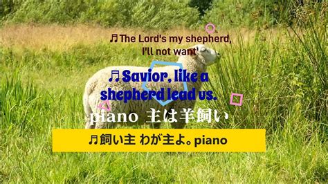 Piano Hymn The Lord S My Shepherd I Ll Not Want