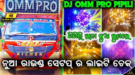 Dj Omm Pro Pipili Brand New Round Setup Light Patching By Odia