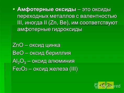 Что такое амфотерный: АМФОТЕРНЫЙ | это... Что такое АМФОТЕРНЫЙ ...