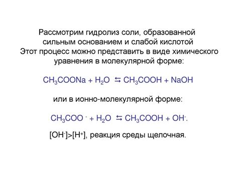 Гидролиз солей - презентация онлайн