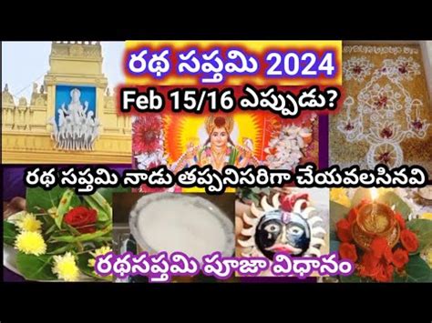 రథ సపతమ 2024 ఎపపడ Radha saptami 2024 February15 16 Radha saptami